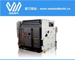 智能型萬能式斷路器是什么？威勝電氣告訴你！