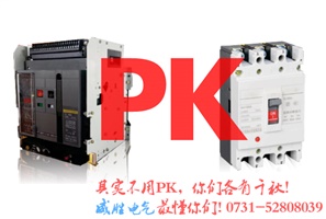 跟我學(xué)電工，帶你了解塑殼斷路器