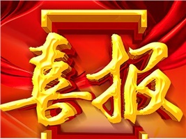 中標(biāo)喜訊-威勝電氣斬獲電動(dòng)自行車交流充電柜首標(biāo)！