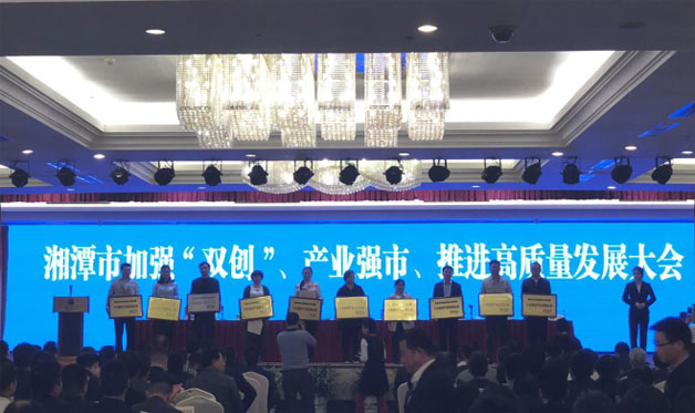 威勝電氣榮獲“湘潭市實施創(chuàng)新引領戰(zhàn)略十大知識產權優(yōu)勢企業(yè)”以及“促進實體經濟擴大經營規(guī)模企業(yè)”