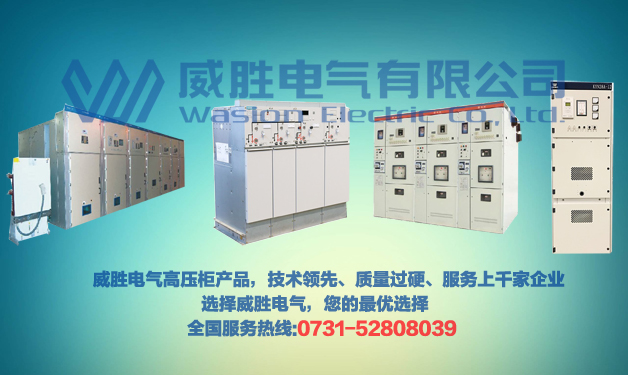 威勝電氣告訴您高低壓開關(guān)柜如何進(jìn)行日常維護(hù)保養(yǎng)？