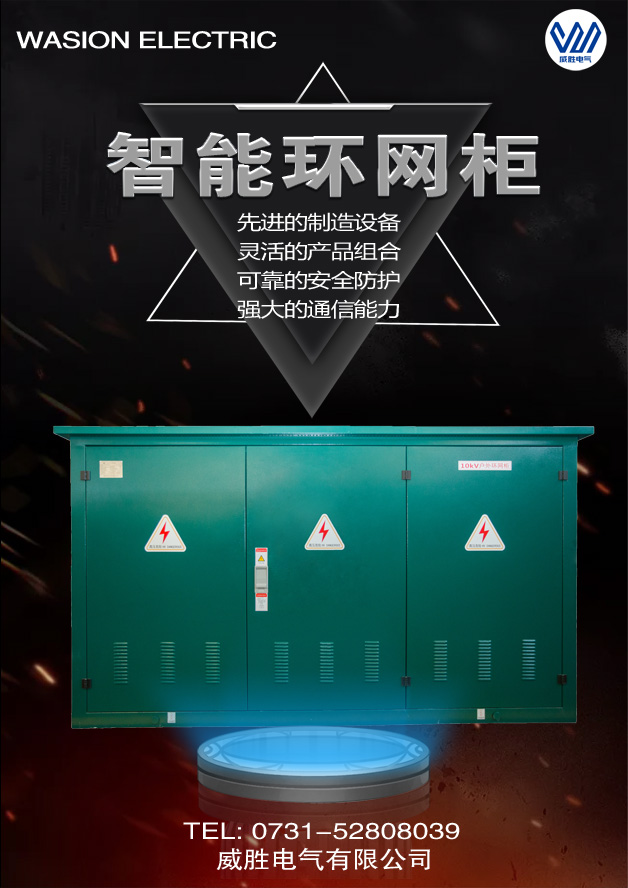 什么是智能環(huán)網(wǎng)柜？和普通環(huán)網(wǎng)柜比有什么優(yōu)勢？