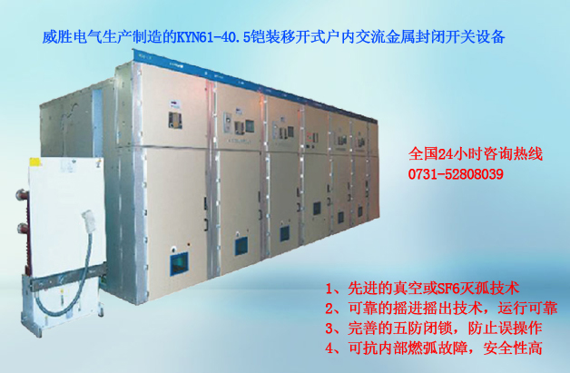 35KV高壓開關(guān)柜定制，盡在湖南威勝電氣