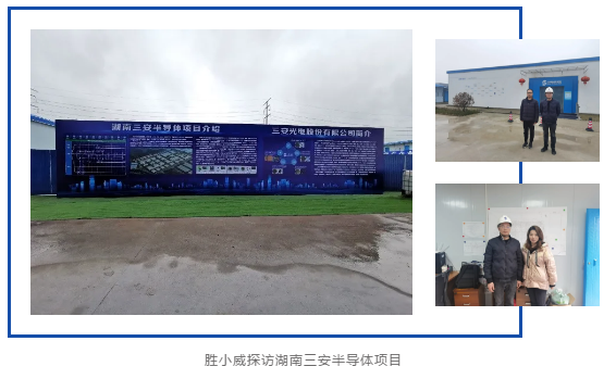 威勝電氣助力“長沙速度”，護航三安光電造“芯”之路