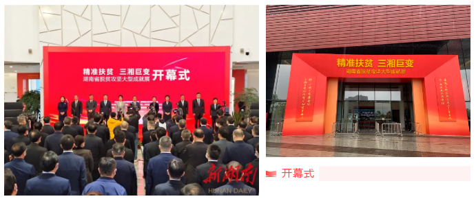 威勝電氣、威勝能源光伏扶貧事跡及產(chǎn)品入選湖南省脫貧攻堅大型成就展