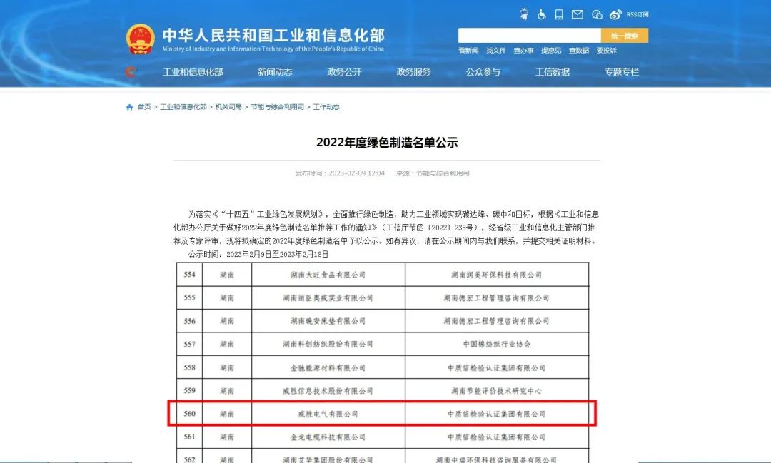 “國字號”榮譽！威勝能源榮獲2022年度國家級綠色工廠榮譽稱號